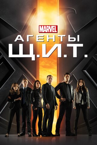 Agents of SHIELD
